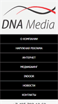 Mobile Screenshot of dna-media.ru